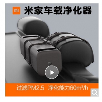 小米（MI）米家車載空氣凈化器