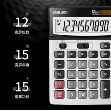 得力1654桌面計(jì)算器(銀)(臺(tái))