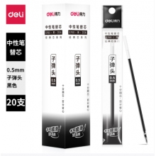 得力S760子彈頭中性筆芯0.5mm子彈頭(黑)