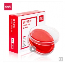 得力快干印臺(tái)9863