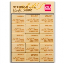 得力7534橡皮擦(混)(塊)