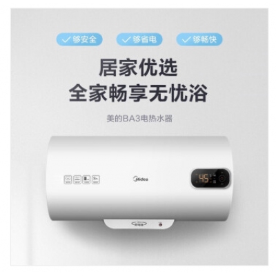 美的（Midea）數(shù)顯電熱水器 低耗保溫 家用速熱節(jié)能 BA3系列 F50-22BA3(H) 電熱水器 極地白