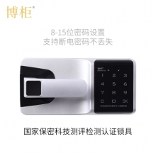 博柜BOGUN S1350 按鍵式密碼智能安全保密柜