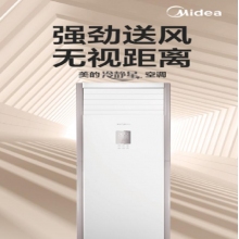美的3匹柜機 KFR-72LW/BDN8Y-PA401(3)A