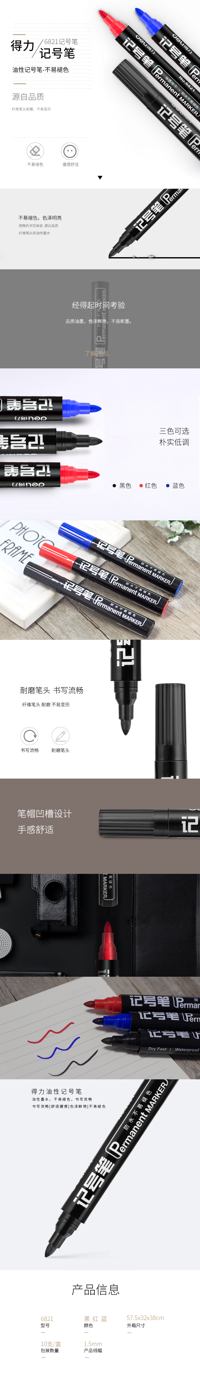 得力思達6821記號筆(黑)(支)