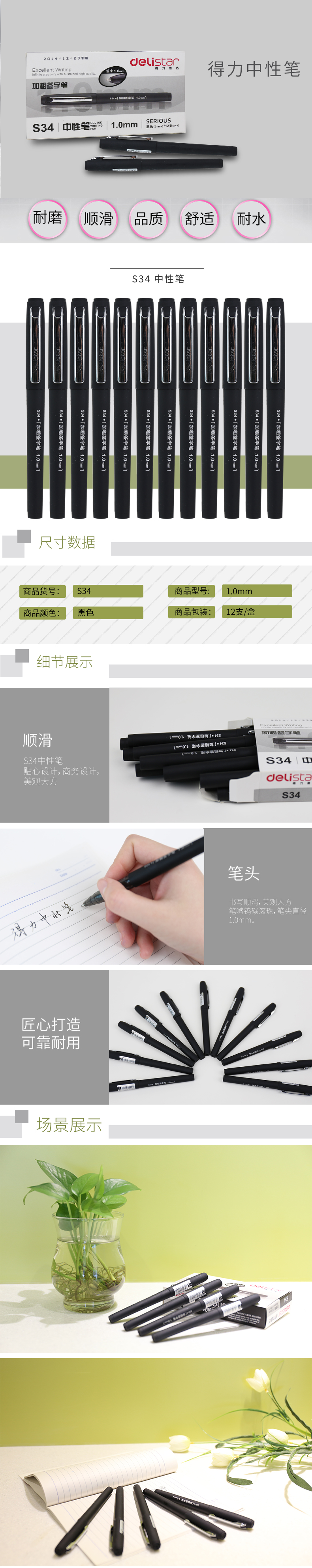得力S34中性筆1.0mm子彈頭(黑)(支)
