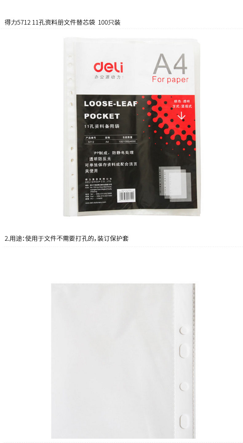 得力5712_11孔資料袋(透明)(100只/包)