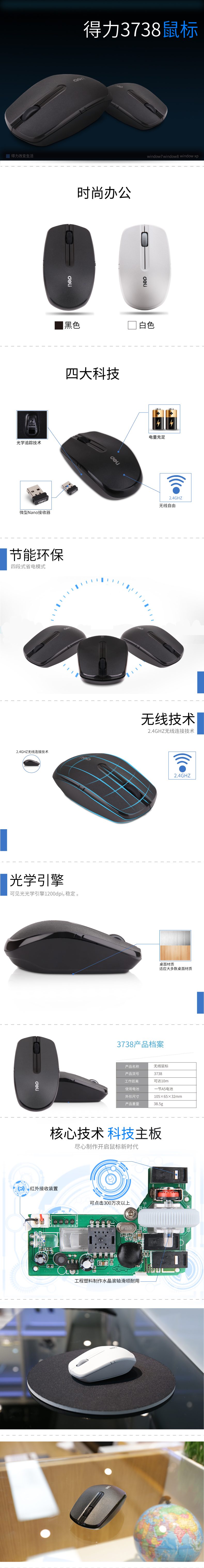 得力3738無線鼠標(biāo)(白色)