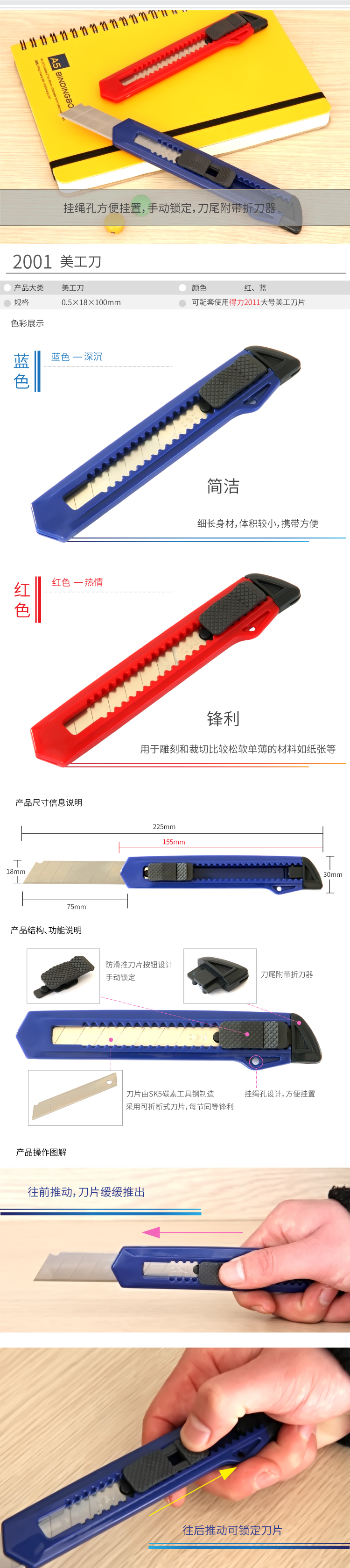 得力2001美工刀(藍色)