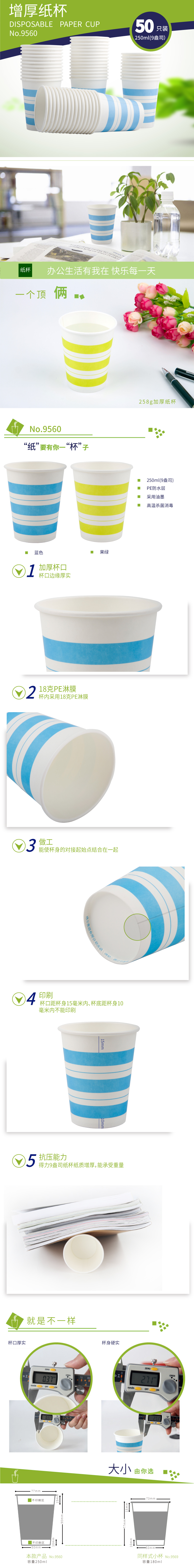 得力9560紙杯(混)(50個(gè)/袋)250ml五星紙240g紙+18gPE膜