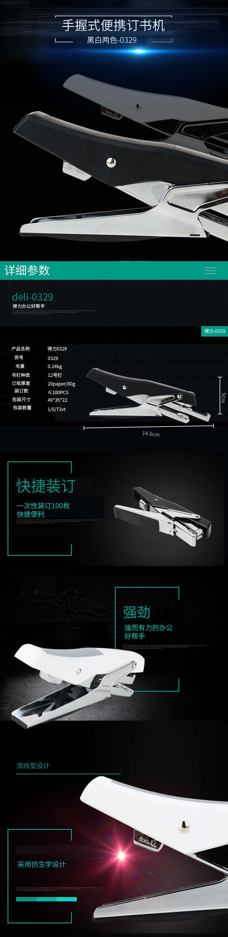 得力0329訂書機(黑)
