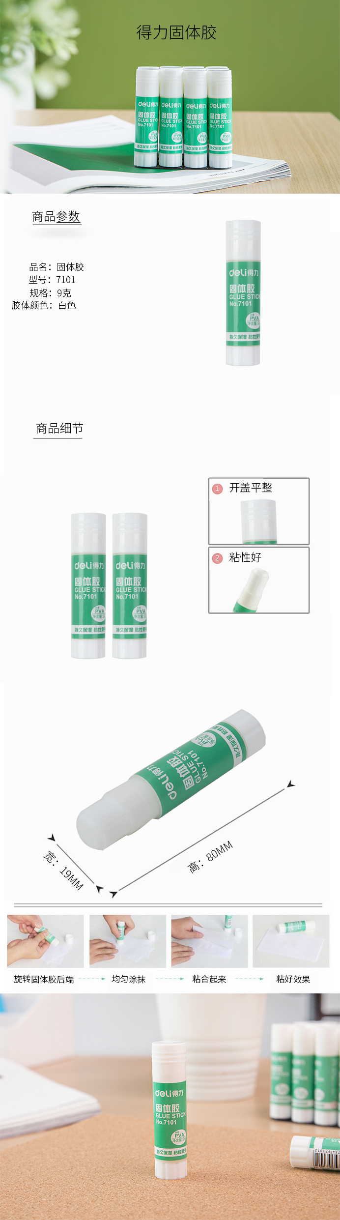 得力7101固體膠(無(wú)色)(只)