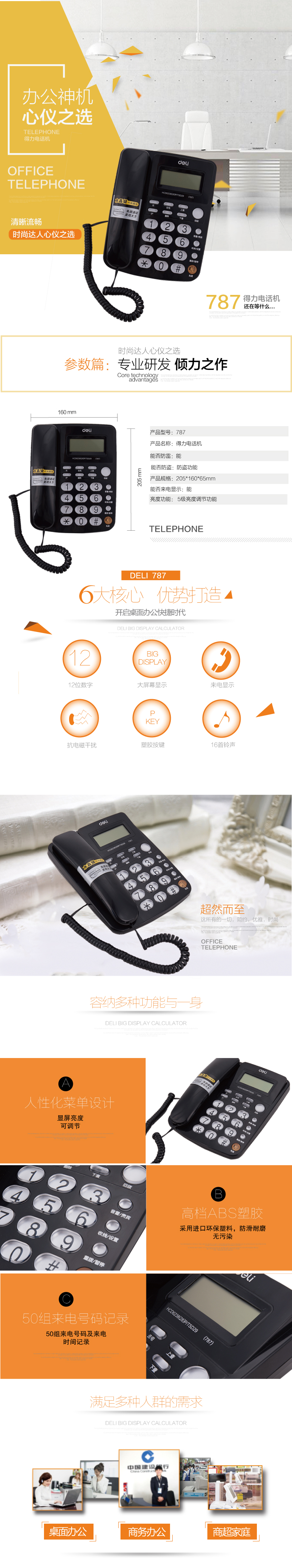 得力787電話(huà)機(jī)(黑)