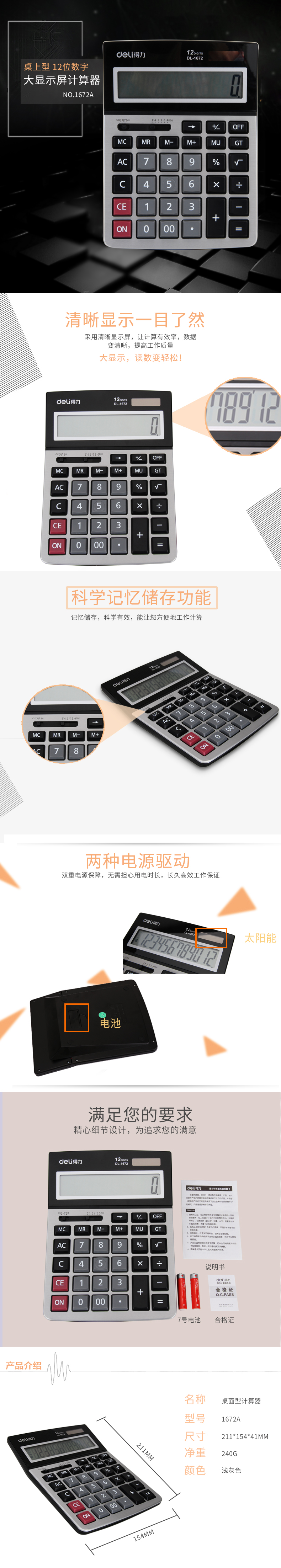 得力1672A桌面計(jì)算器(銀色)(個(gè))