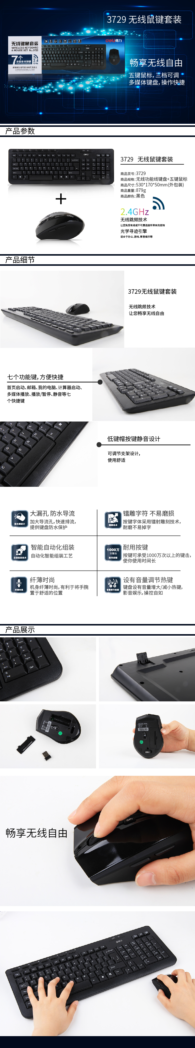 得力3729無(wú)線鍵鼠套裝(黑色)(套)