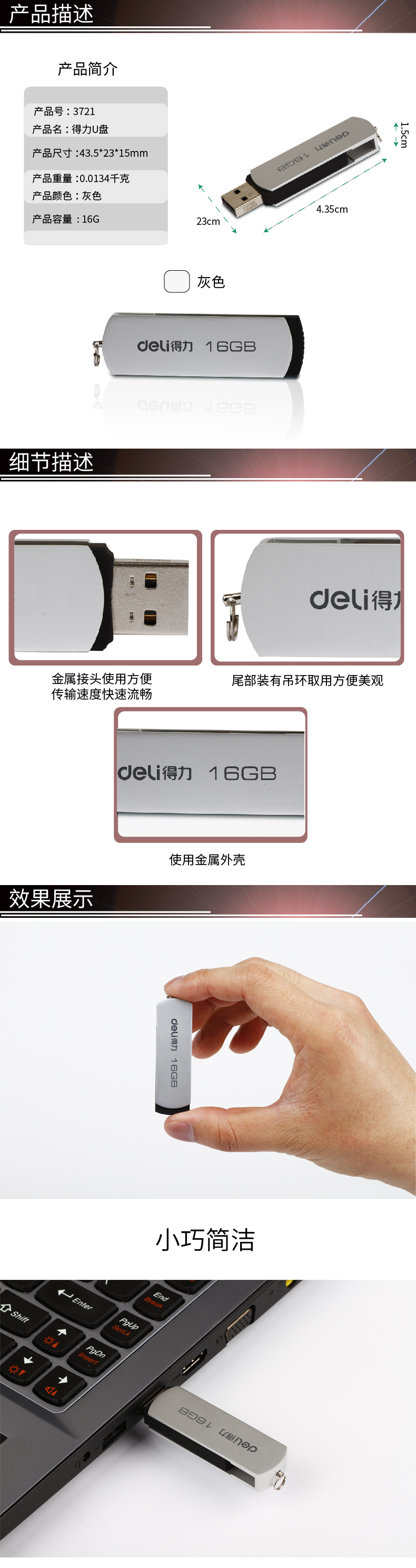 得力3721U盤16G(銀色)(只)