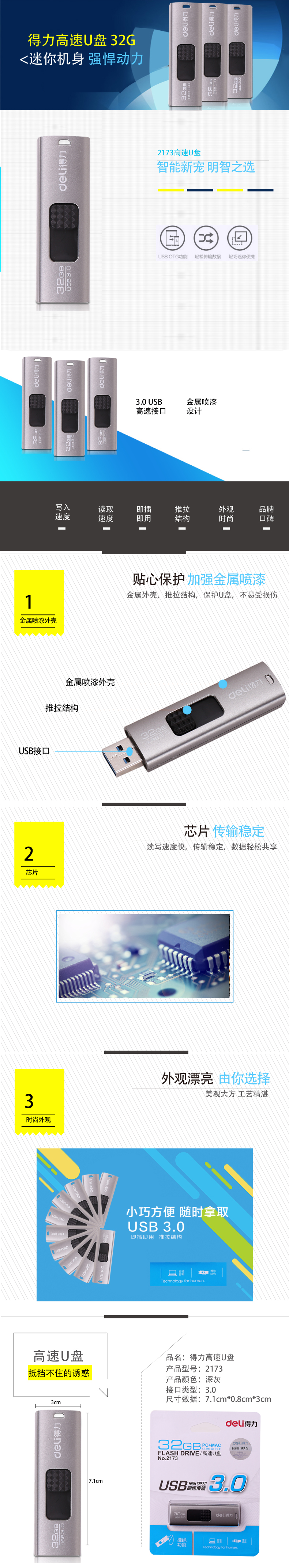 得力2173推拉式U盤32G(黑)