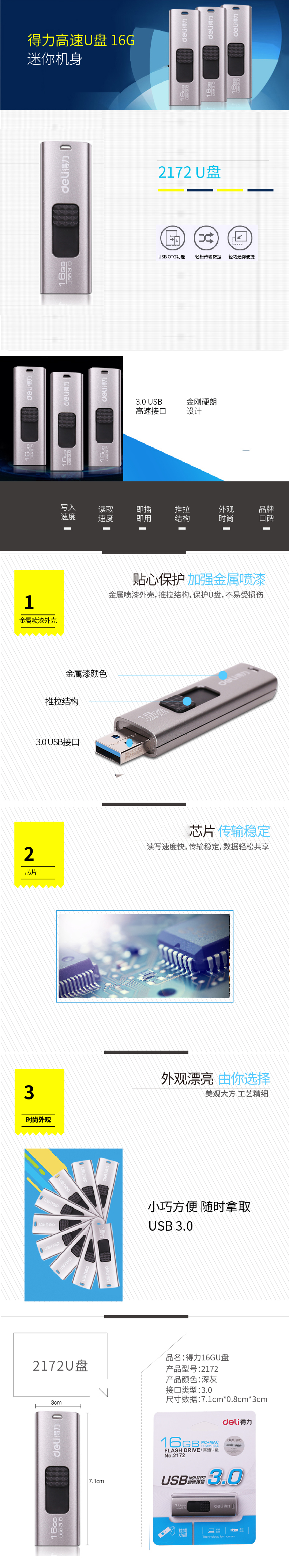 得力2172推拉式U盤16G(黑)